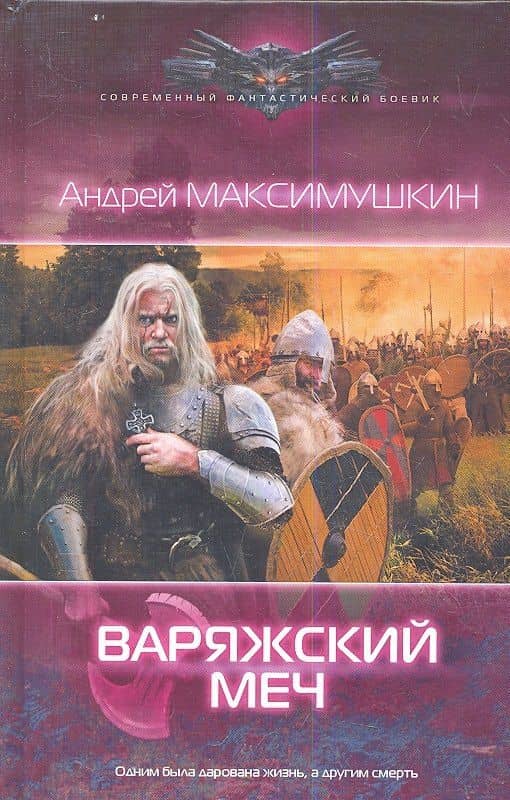 Варяжский меч.