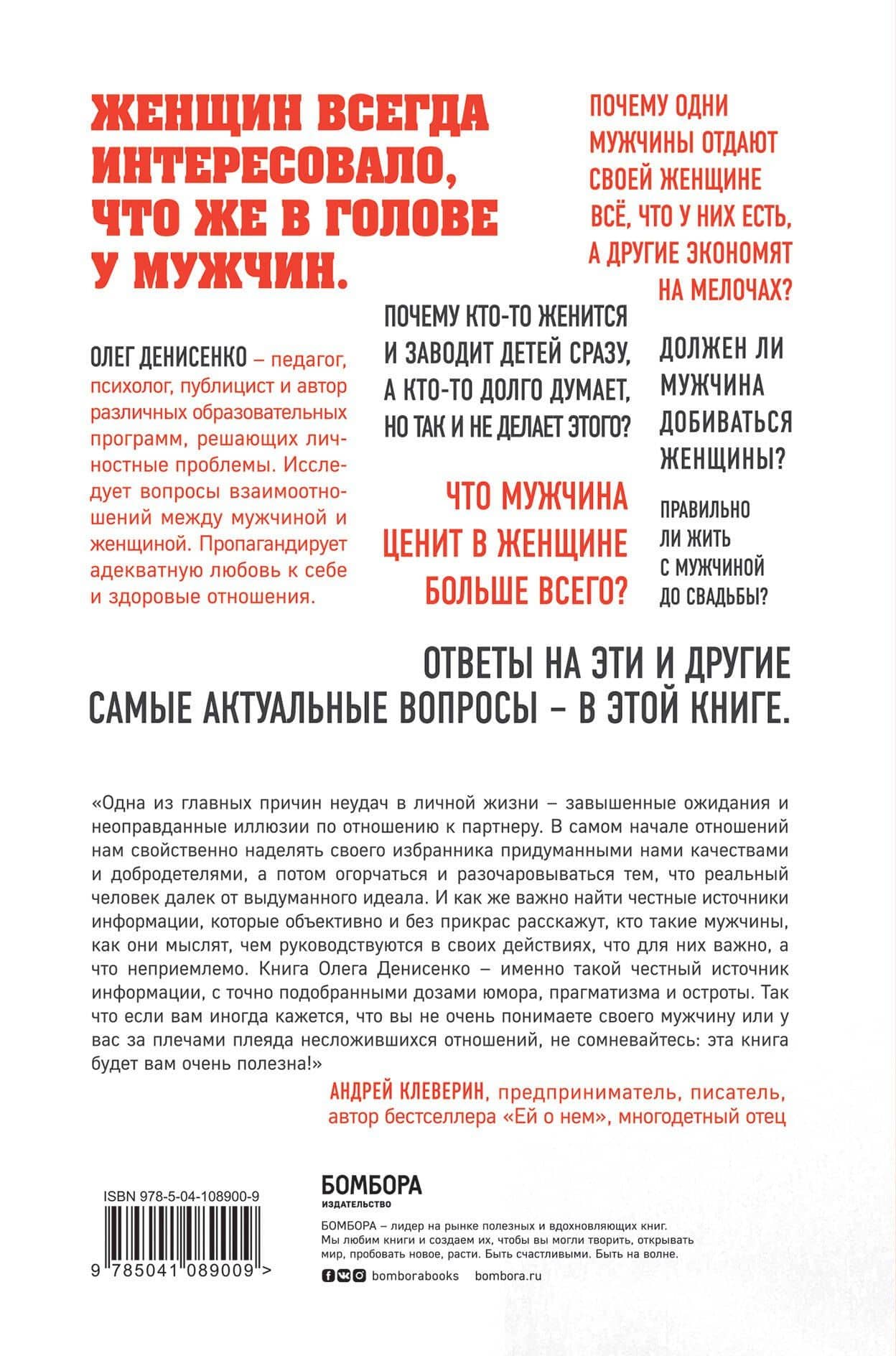 Кто такие эти мужчины? Ответы на главные вопросы женщин — Олег Борисович Денисенко (2)