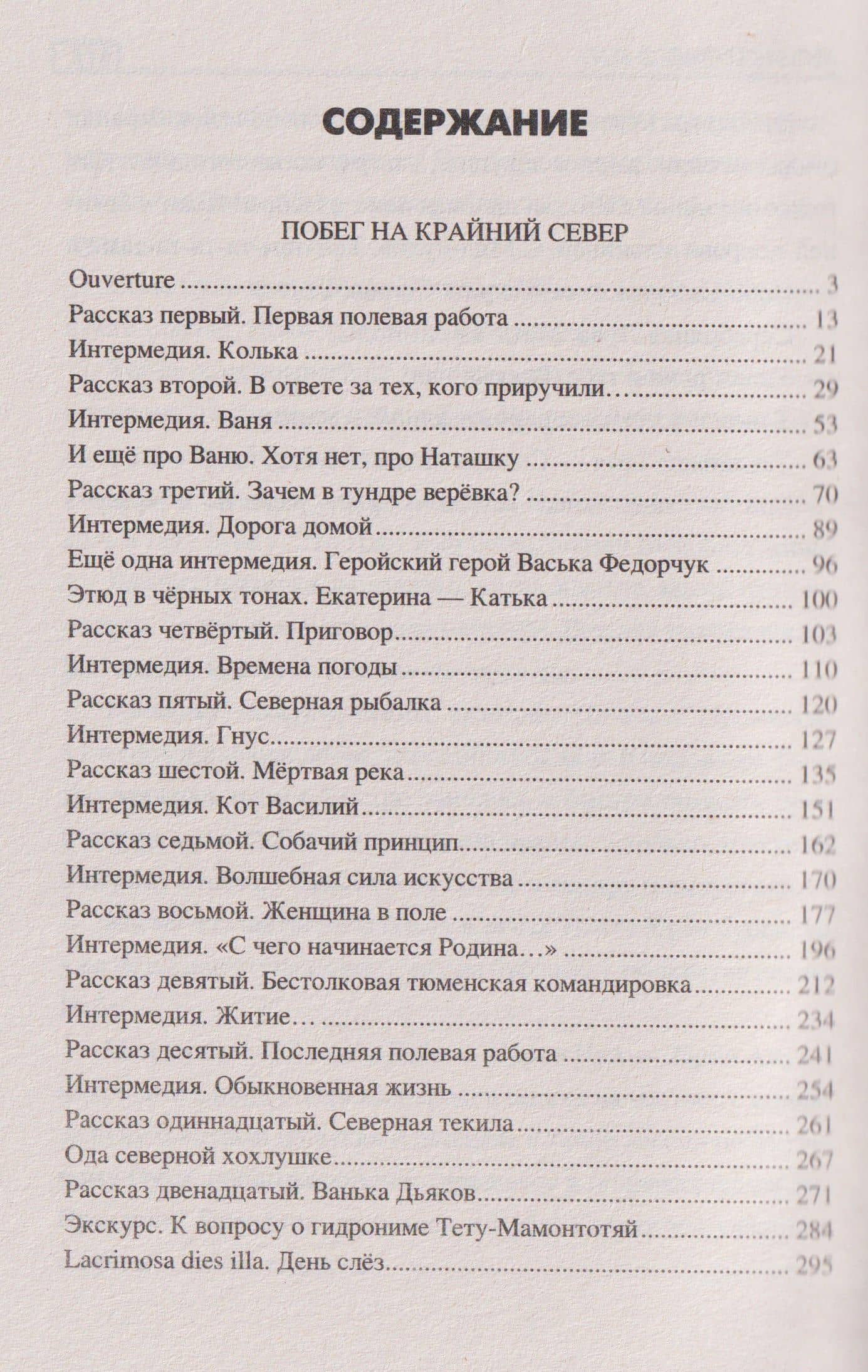 Побег на Крайний Север — Валерий Павлович Лаврусь (3)