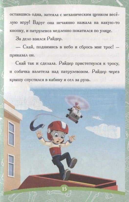 Щенячий патруль. Школьный автобус (3)