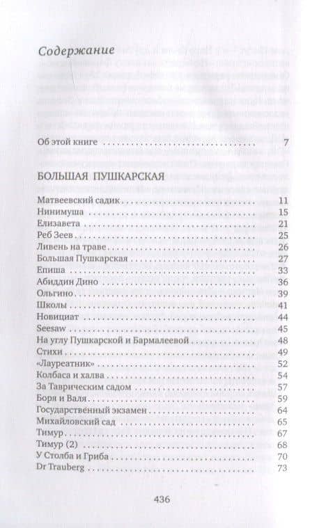 Сама жизнь — Наталья Леонидовна Трауберг (2)