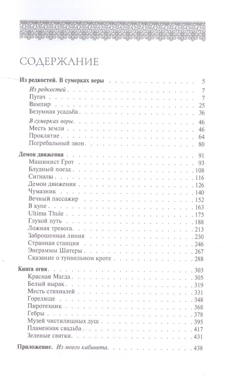 Демон движения — Стефан Грабинский (2)