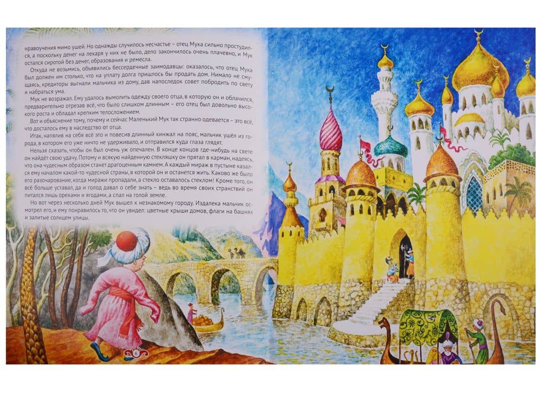 Золотые сказки Сказки — Вильгельм Гауф (3)