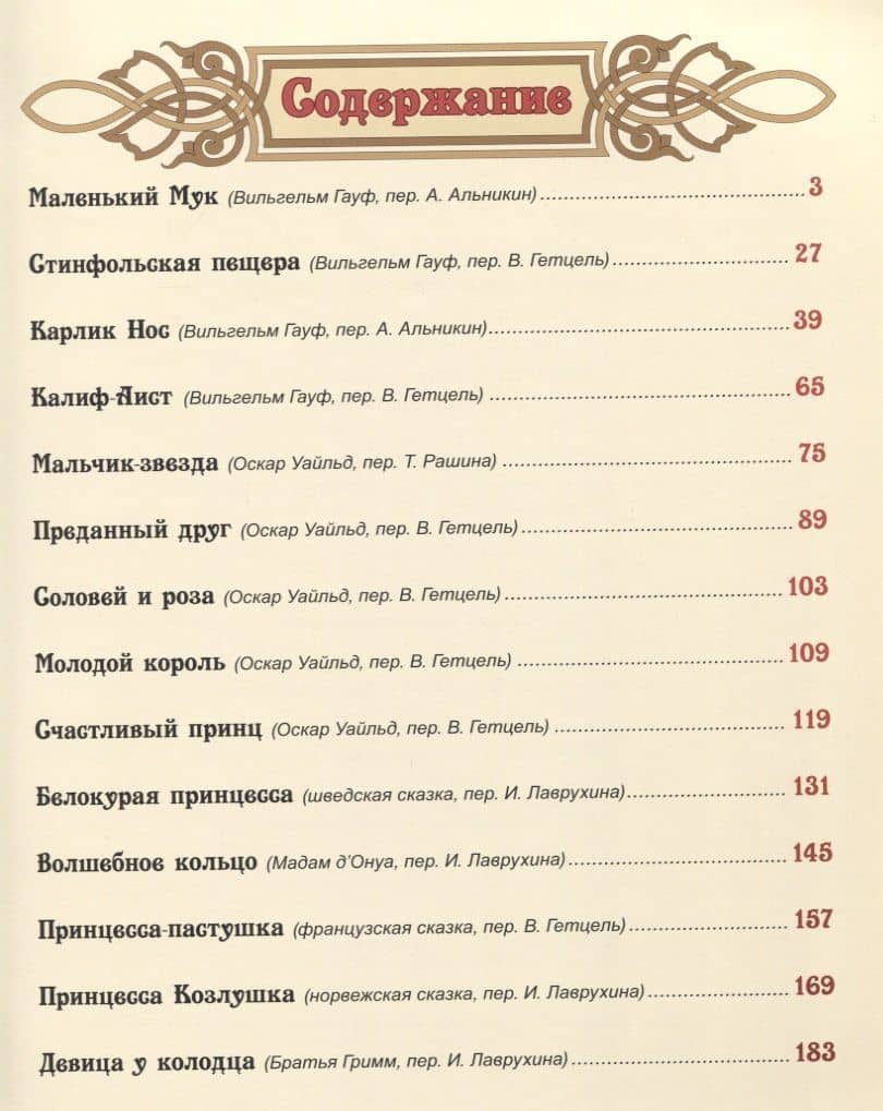 Золотые сказки Сказки — Вильгельм Гауф (2)
