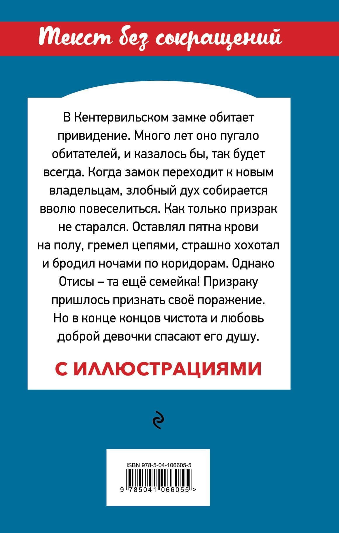 Кентервильское привидение — Уайльд Оскар (2)