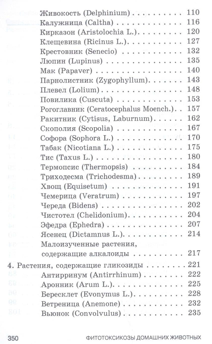 Фитотоксикозы домашних животных. Учебное пособие — Борис Александрович Королев (3)