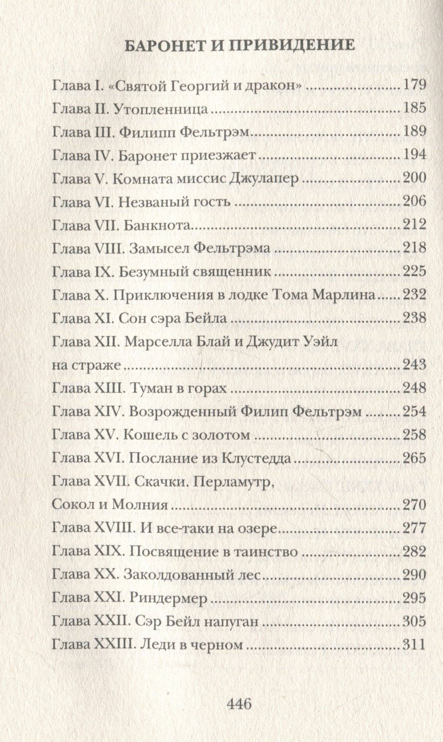 Шах и мат — Джозеф Шеридан Ле Фаню (3)
