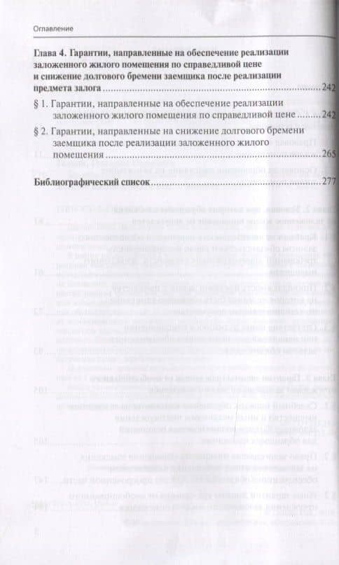 Защита прав гражданина при обращении взыскания на заложенное жилое помещение — Григорий Павлович Галкин (3)