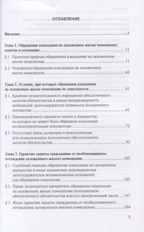 Защита прав гражданина при обращении взыскания на заложенное жилое помещение — Григорий Павлович Галкин (2)