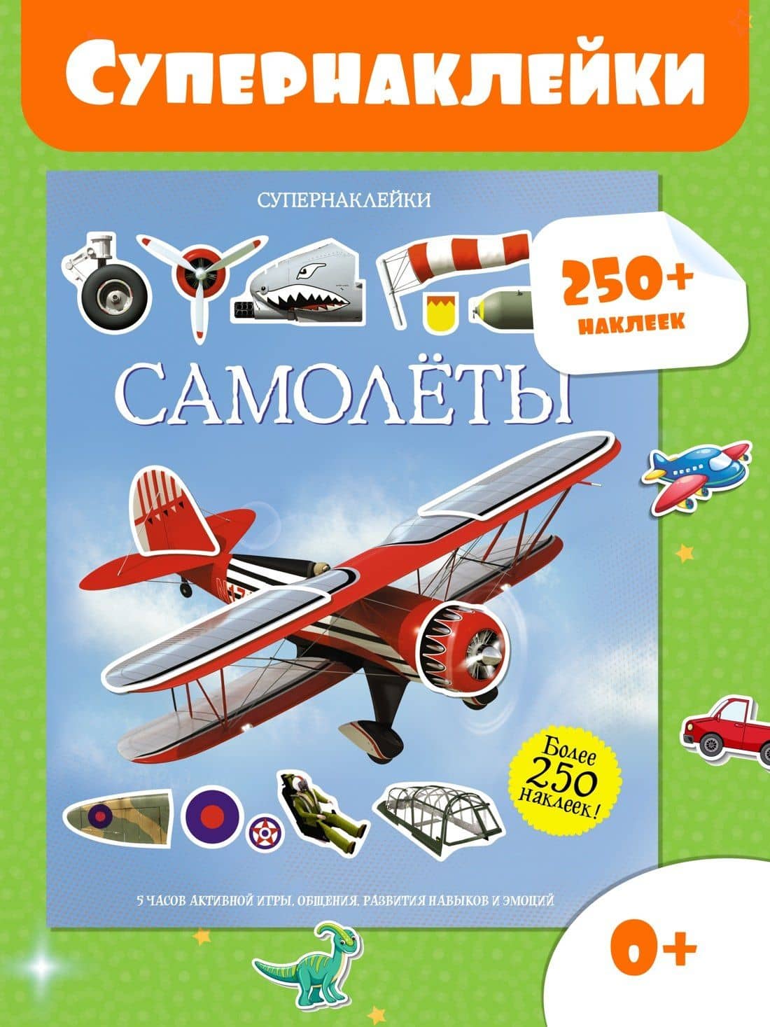 Самолёты — Саймон Тадхоуп (3)
