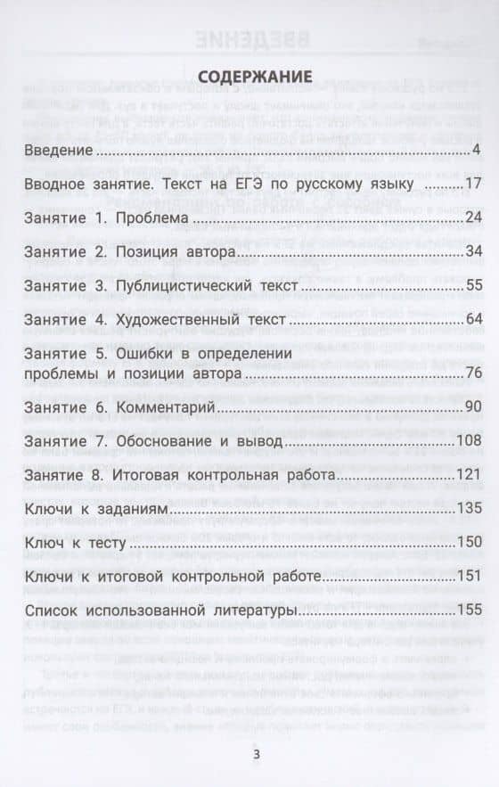 Идеальное сочинение.Подготовка к ЕГЭ.Проблема . — Николай Дмитриевич Тыранов (2)