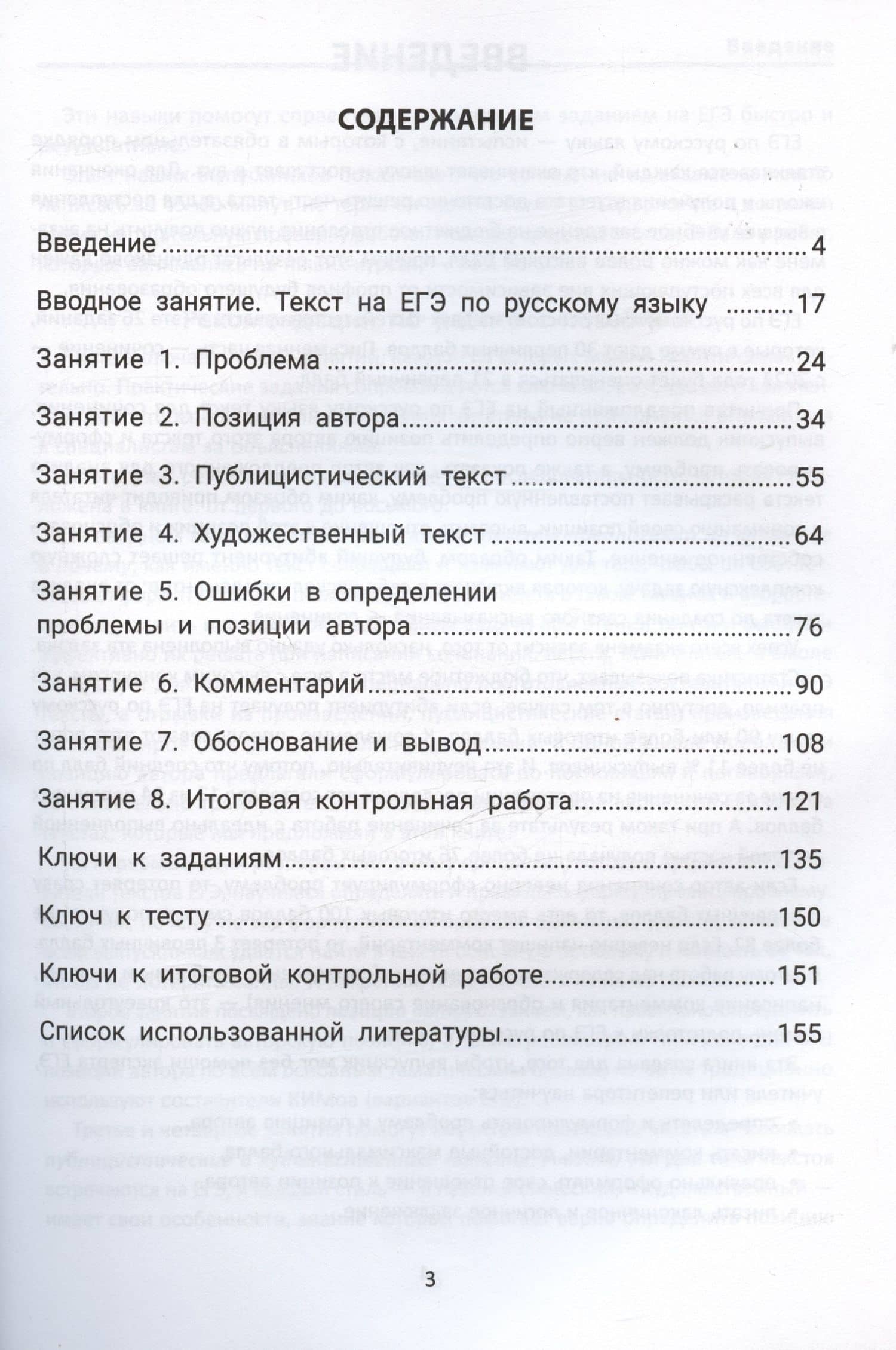 Идеальное сочинение. Подготовка к ЕГЭ. Проблема. Позиция. Комментарий. Издание четвертое, исправленное и дополненное — Николай Дмитриевич Тыранов (3)