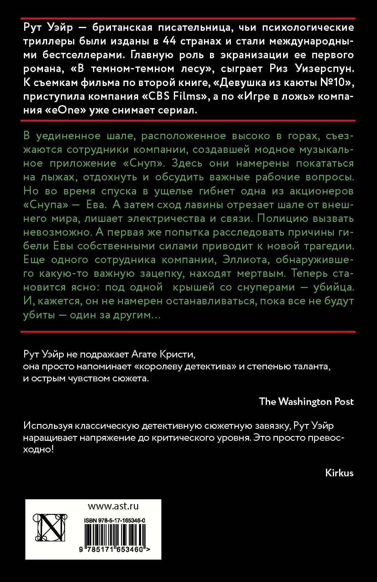 Один за другим — Рут Уэйр (2)