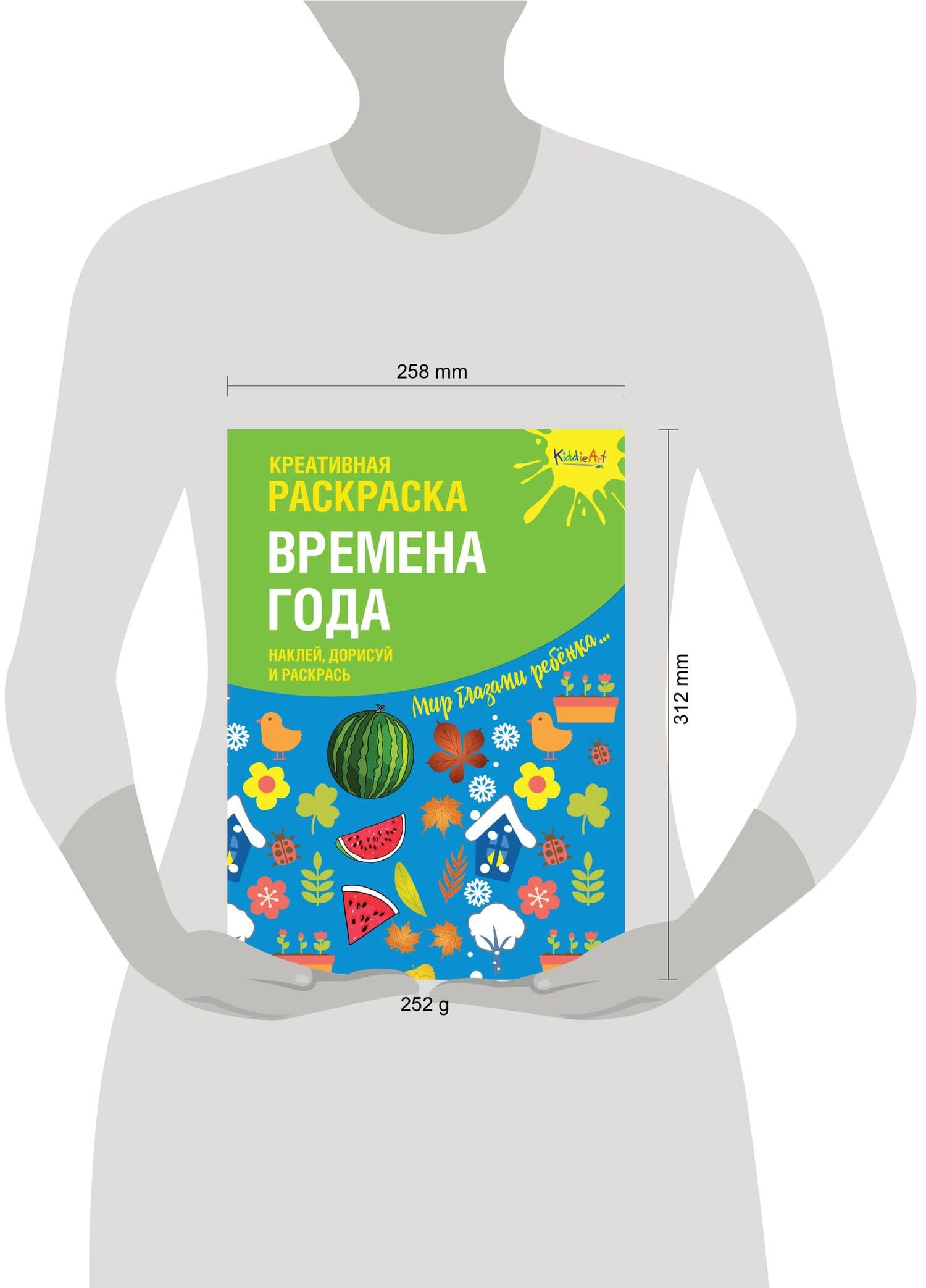 Креативная раскраска "Времена Года". Наклей, дорисуй и раскрась — Оксана Мосоха (2)