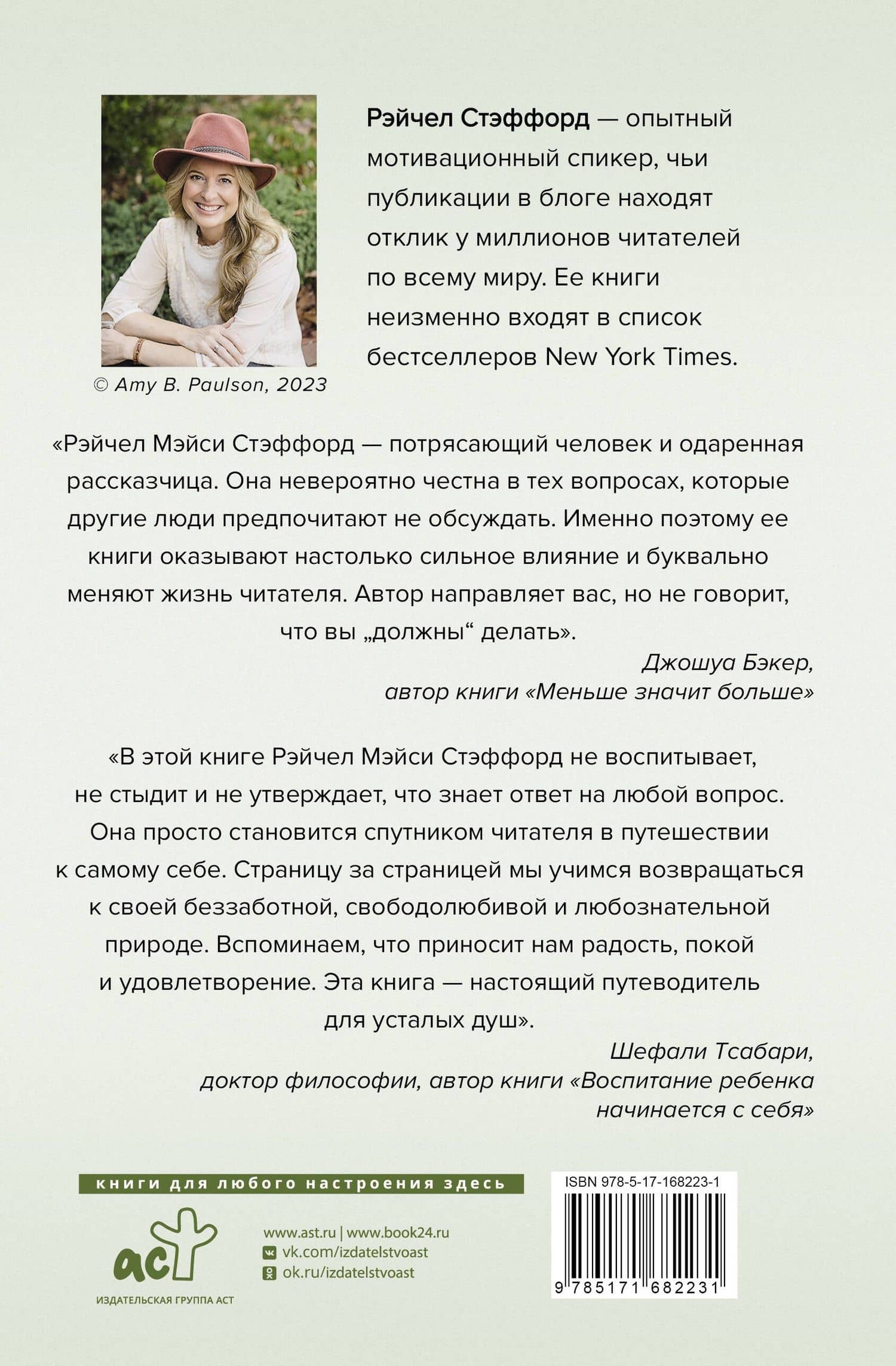 Ресурсная книга. Руководство для уставших. Как выбраться из тупика и обрести радость — Рейчел Мэйси Стэффорд (2)