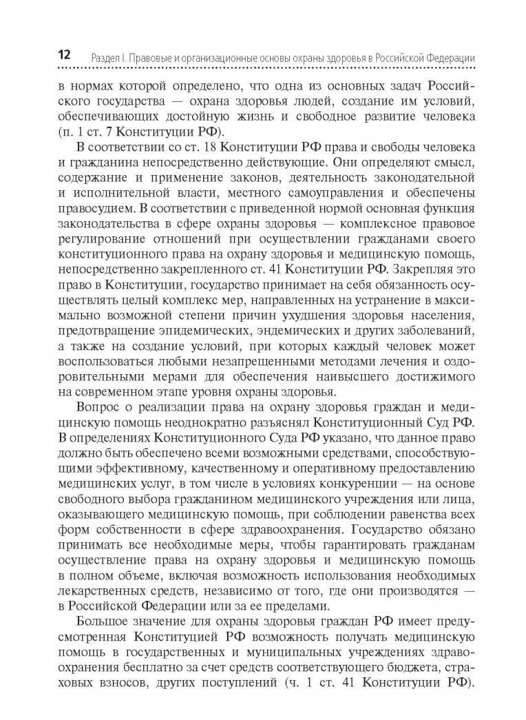 Правовое обеспечение профессиональной деятельности. Учебник — Юлия Владимировна Павлова (3)