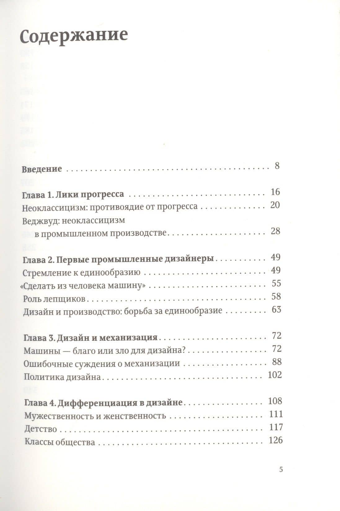 Объекты желания Дизайн и общество с 1750 года (Третье издание) — Адриан Форти (2)