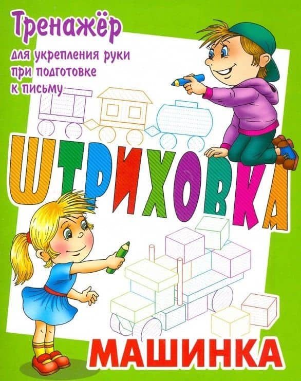 Машинка — Станислав Викторович Петренко