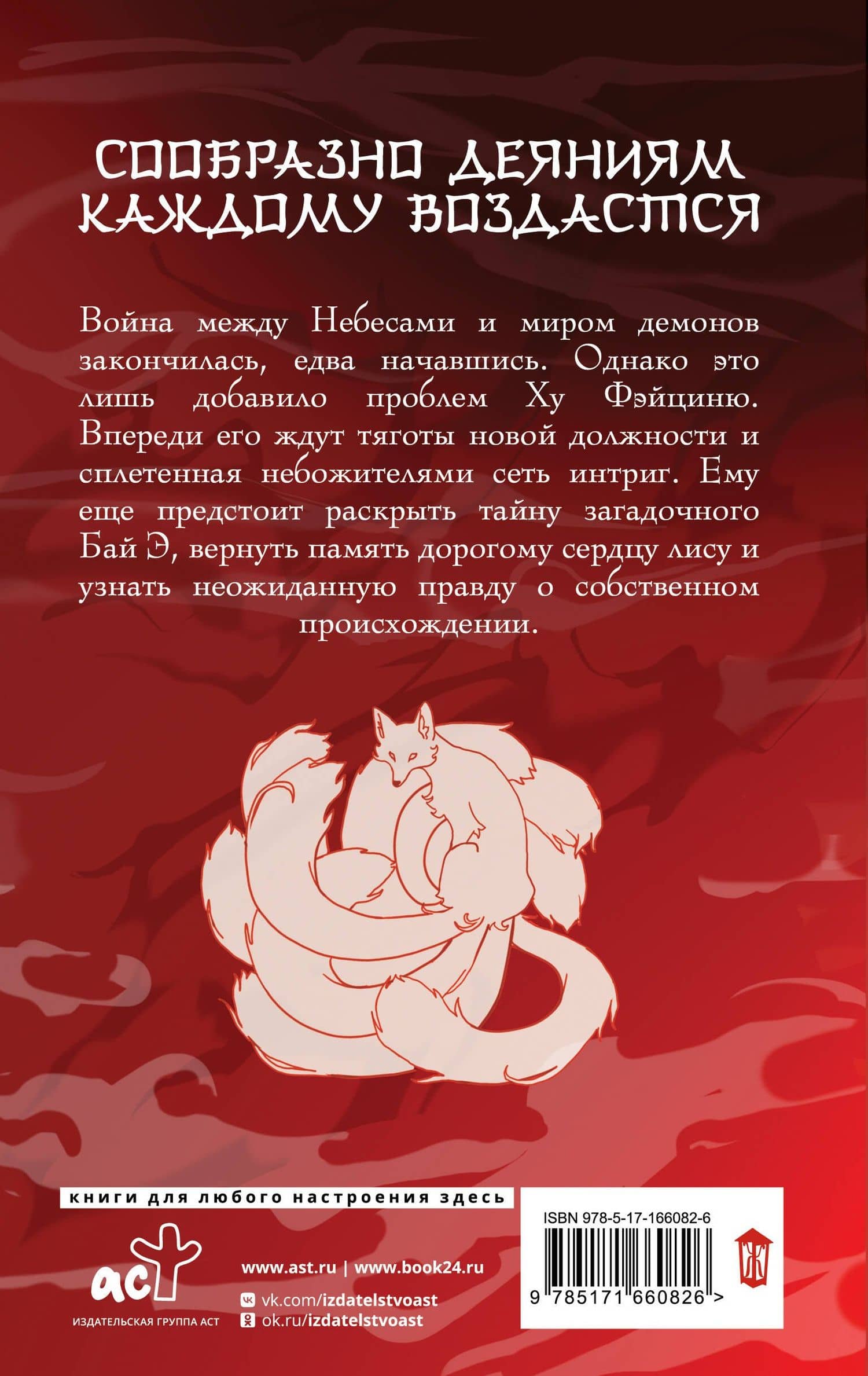 Девять хвостов бессмертного мастера. Том 4 — Джин Соул (2)