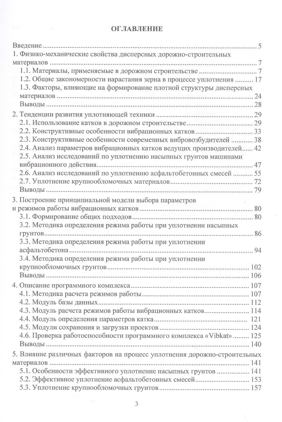 Эффективное уплотнение дорожно-строительных материалов с использованием вибрационных катков — Наталья Евгеньевна Тарасова (2)