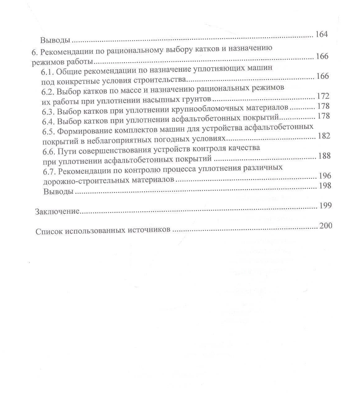 Эффективное уплотнение дорожно-строительных материалов с использованием вибрационных катков — Наталья Евгеньевна Тарасова (3)