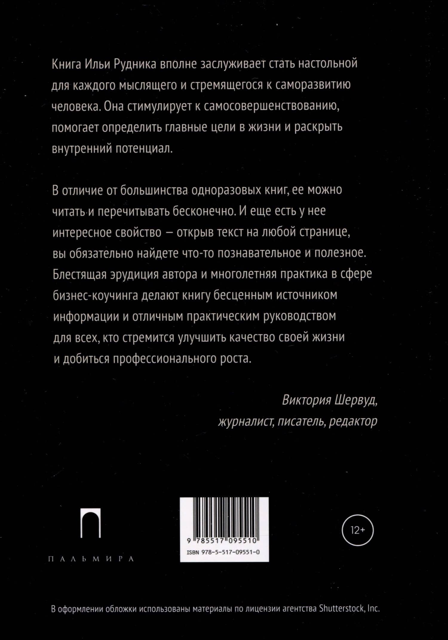 Лидер и люди. Бизнес-коучинг. Работать над собой, работать с командой — Илья Рудник (2)