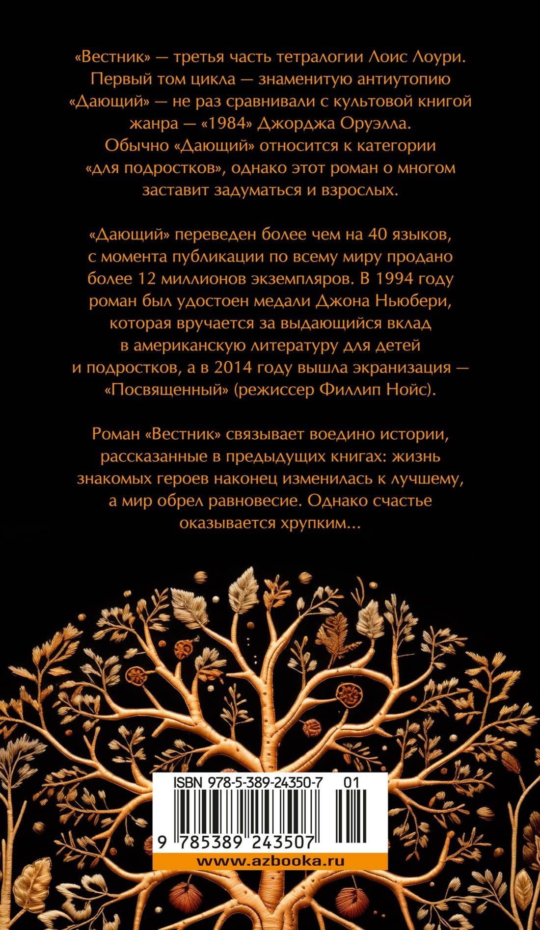 Вестник — Лоис Лоури (2)