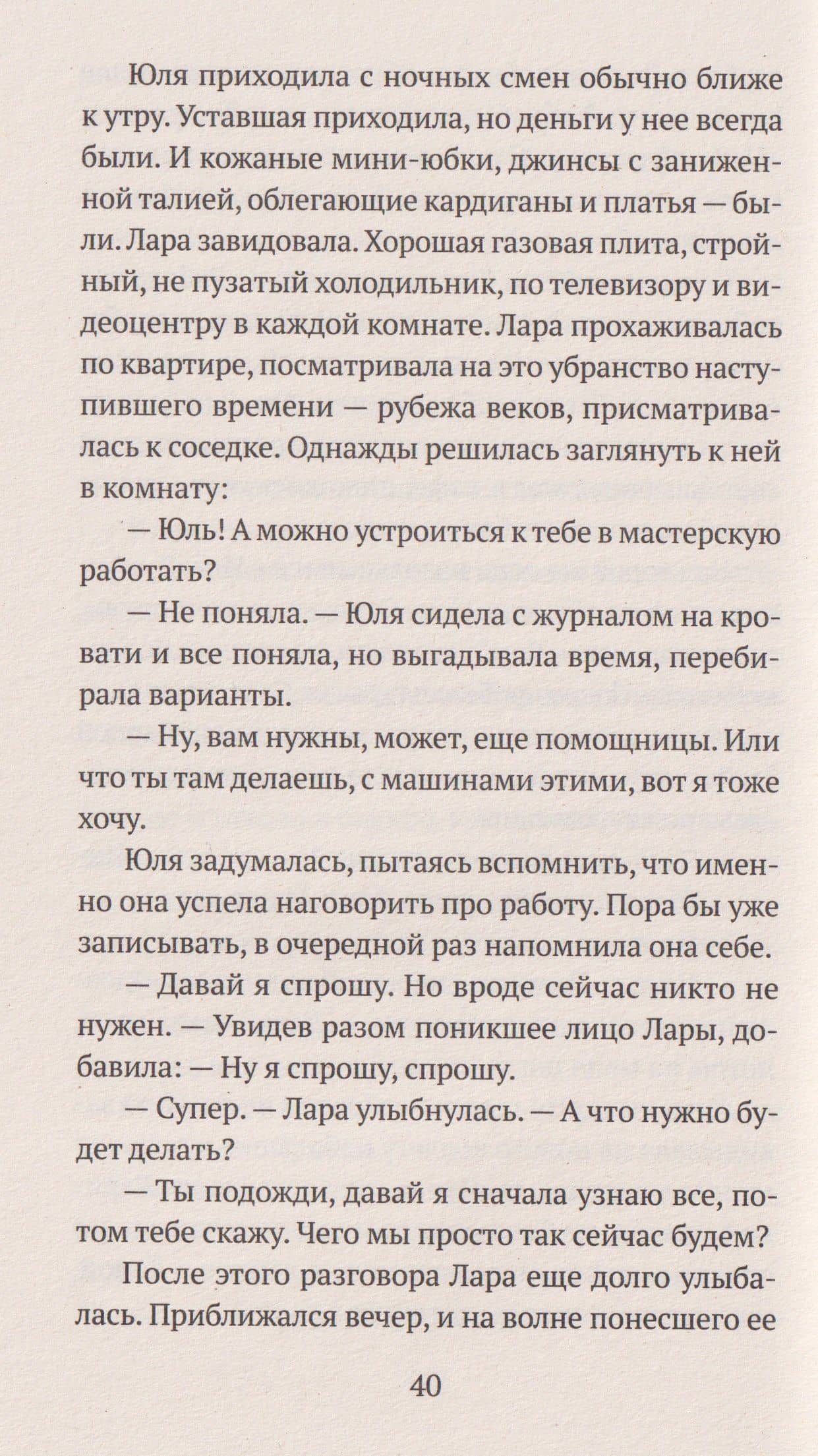 Тонкий дом — Ярослав Дмитриевич Жаворонков (3)