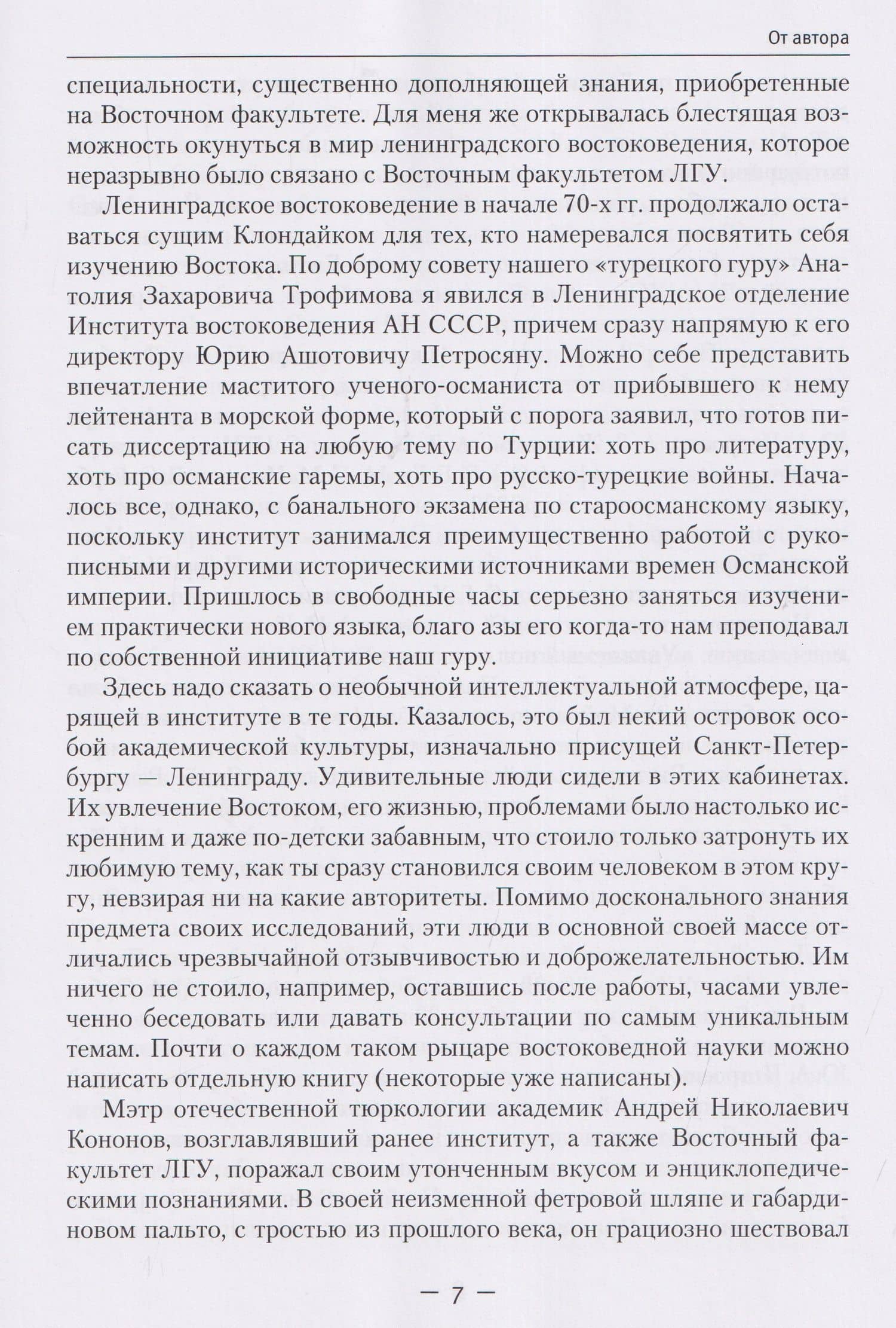 Турция в эпоху Ататюрка (20–30-е гг. ХХ в.): Политика. Культура. Пропаганда — Александр Антонович Колесников (3)