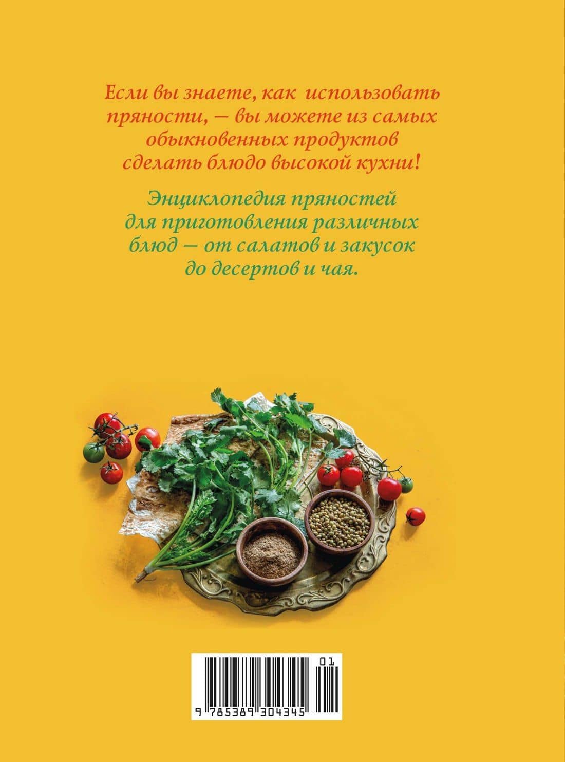 Праздник как по нотам. Специи и пряности. — Мария Владимировна Дараган-Сущова (2)