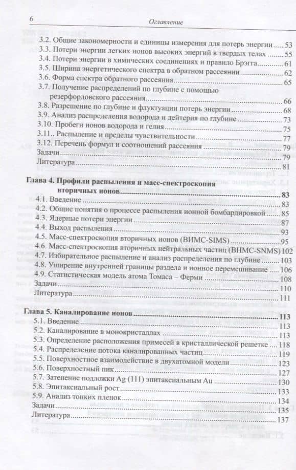 Фундаментальные основы анализа нанопленок — Терри Л. Алфорд (3)