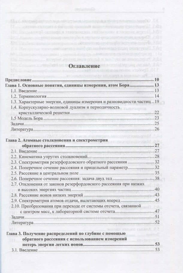 Фундаментальные основы анализа нанопленок — Терри Л. Алфорд (2)