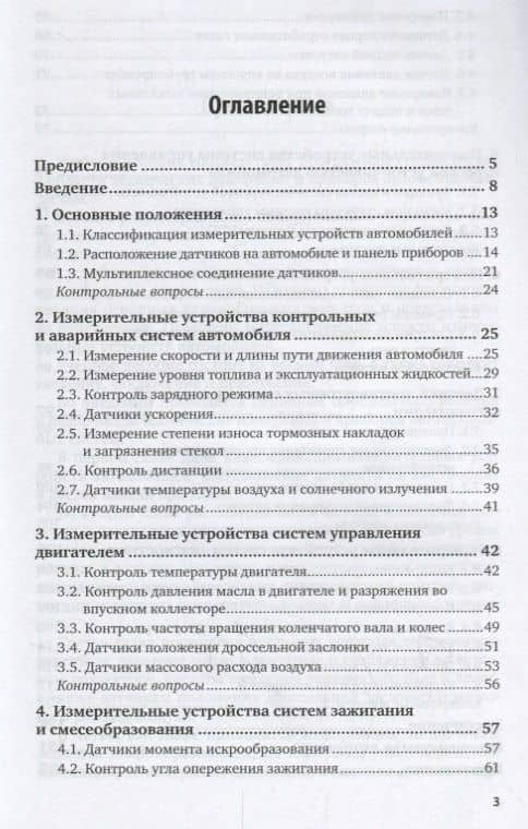 Устройство автомобилей. Измерительные устройства автомобильных систем. Учебное пособие для СПО (2)