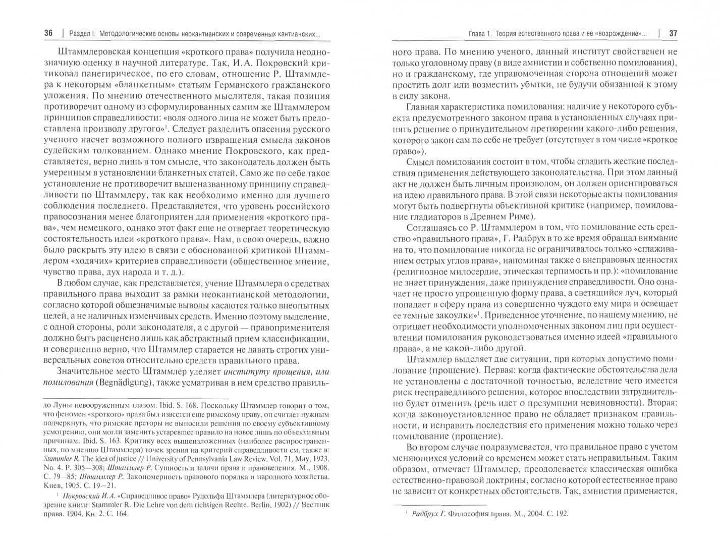 Правовой идеал. Кантианская традиция в учениях о справедливости ХХ века. Монография — Николай Александрович Шевченко (2)