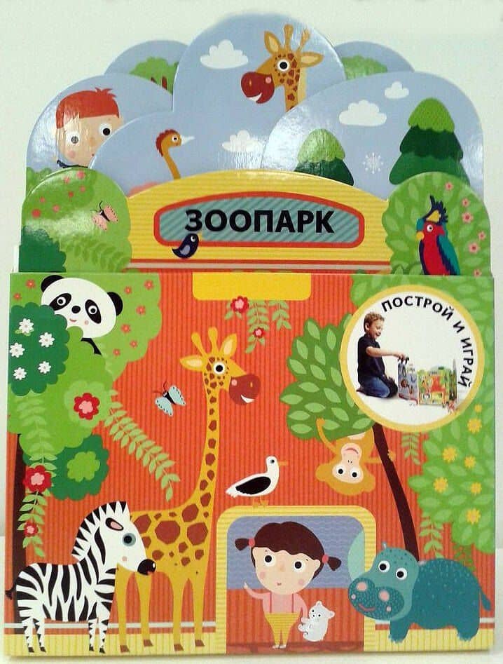 Построй и играй: Зоопарк — Сильви Санза
