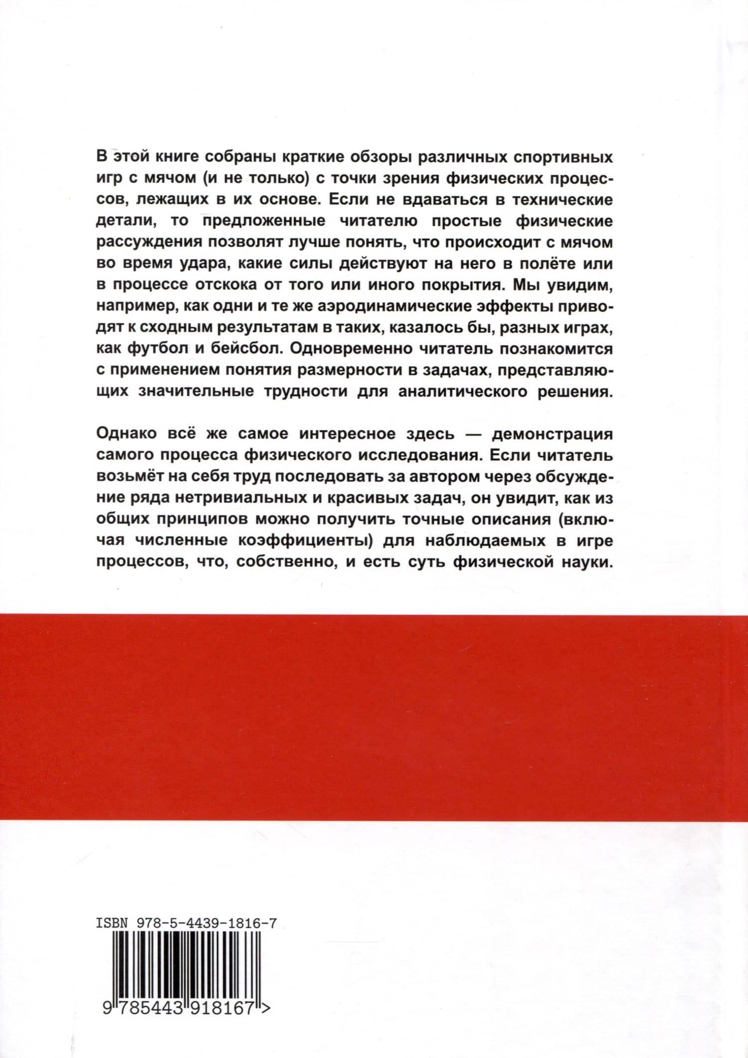 Физика в спорте. Игры с мячом и не только — Дмитрий Викторович Ливанов (2)
