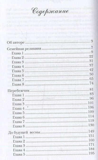 До будущей весны — Виталий Илларионович Гордиенко (3)
