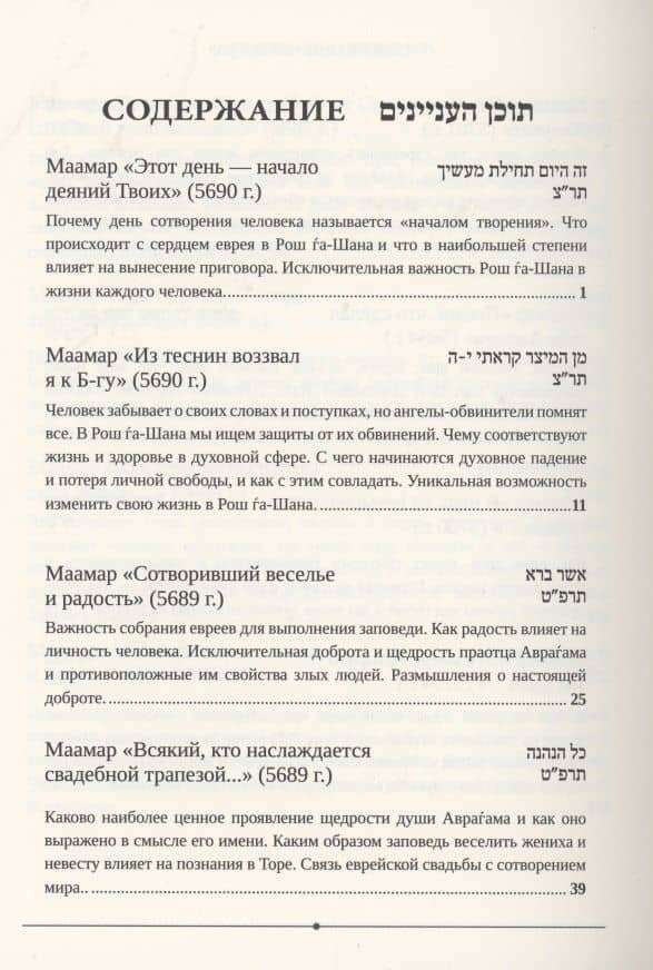 Маамары Шестого Любавичского Ребе Рабби Йосефа-Ицхака Шнеерсона. Том 1 — Йосеф-Ицхак Шнеерсон (2)