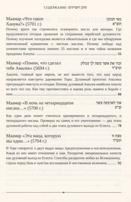 Маамары Шестого Любавичского Ребе Рабби Йосефа-Ицхака Шнеерсона. Том 1 — Йосеф-Ицхак Шнеерсон (3)