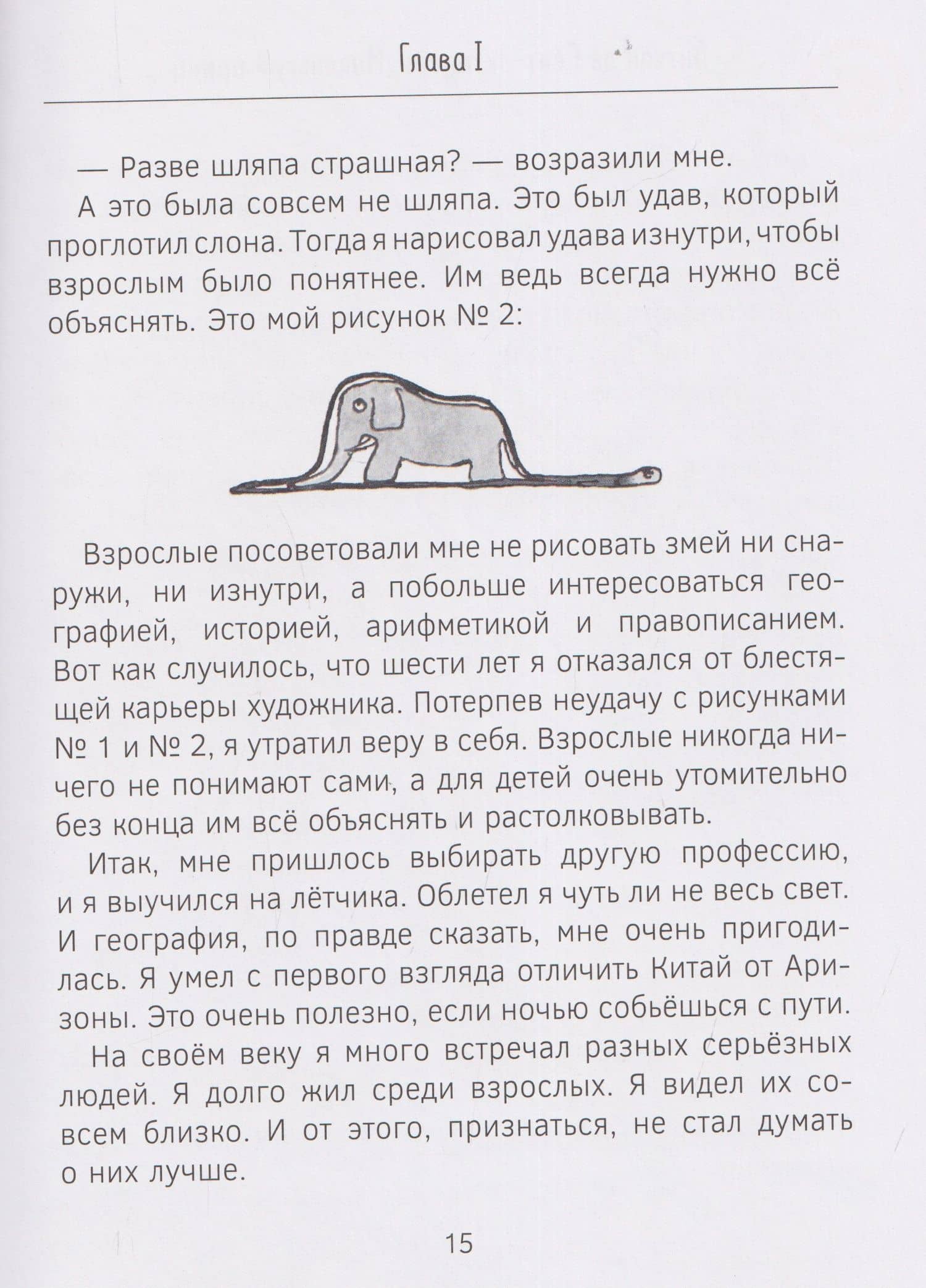 Маленький Принц (в дополненной реальности) — Антуан де Сент-Экзюпери (3)