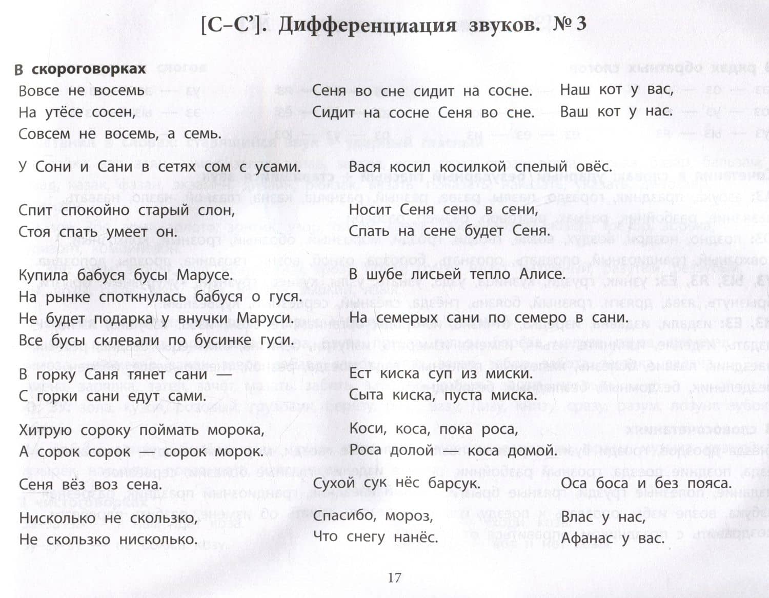 Развиваем речь и дикцию у детей: логозанятия по автоматизации и дифференциации звуков — Ирина Викторовна Асташина (3)