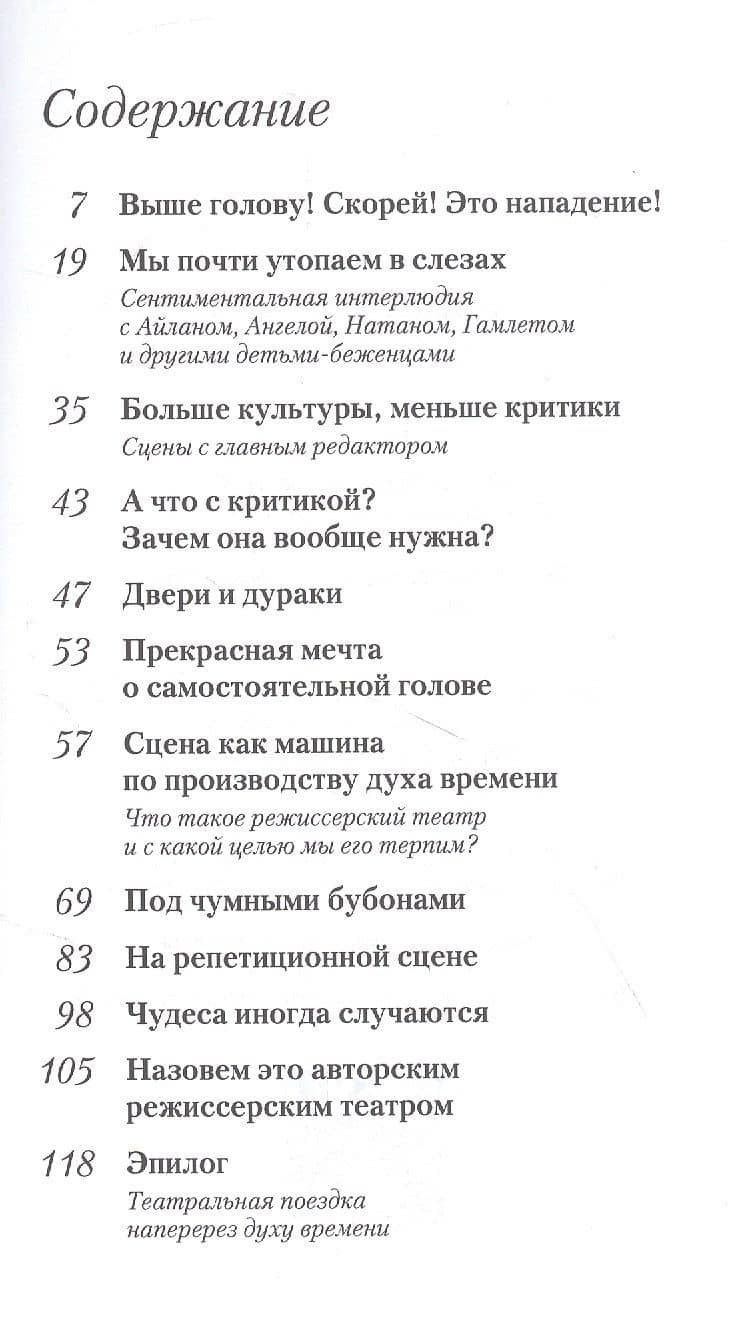 Режиссёрский театр. На сценах духа времени — Штадлмайер Г. (2)