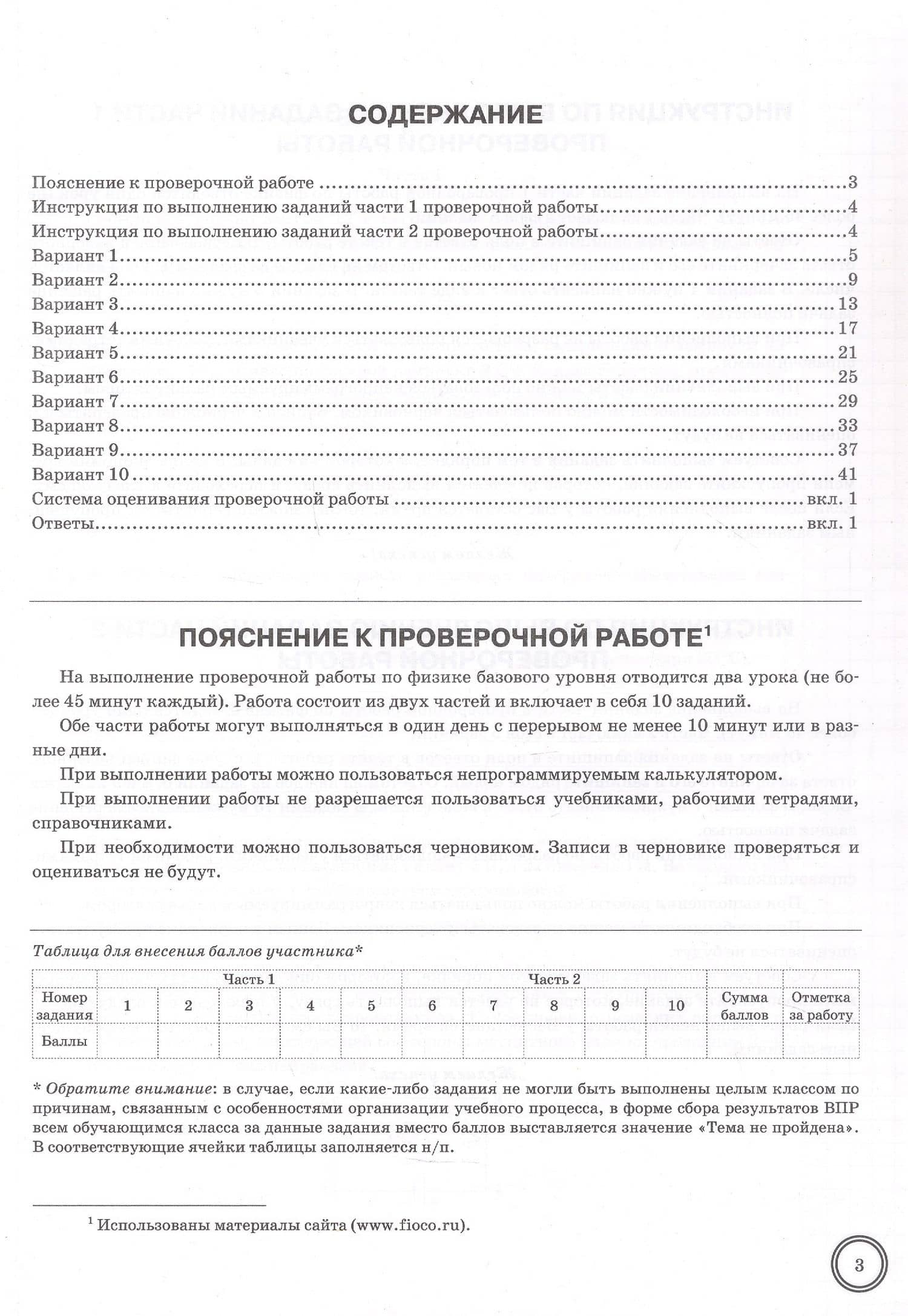 ВПР. Физика. 8 класс. Типовые задания. 10 вариантов заданий. Подробные критерии оценивания. Ответы — Ольга Ильинична Громцева (2)