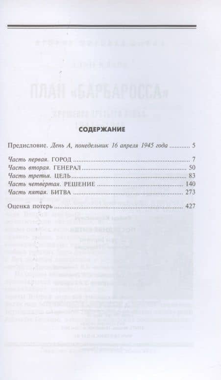 Последняя битва. Штурм Берлина глазами очевидцев — Корнелиус Райан (2)