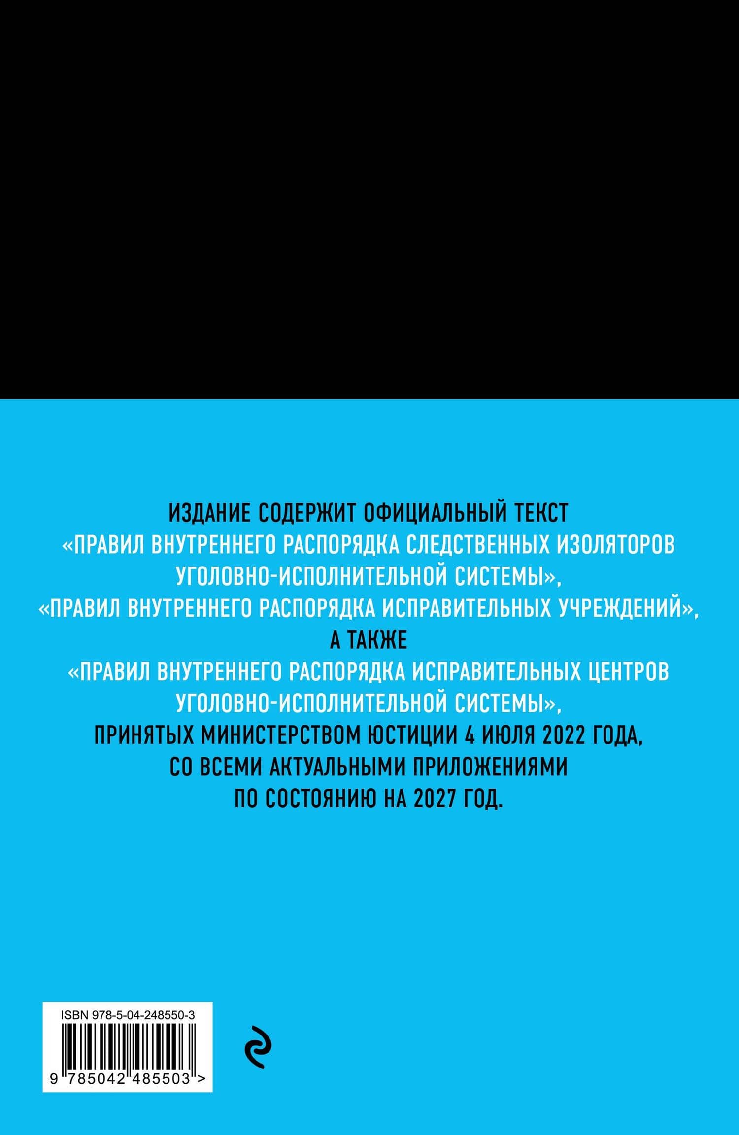 Правила внутреннего распорядка уголовно-исполнительной системы по сост. на 2027 год (2)