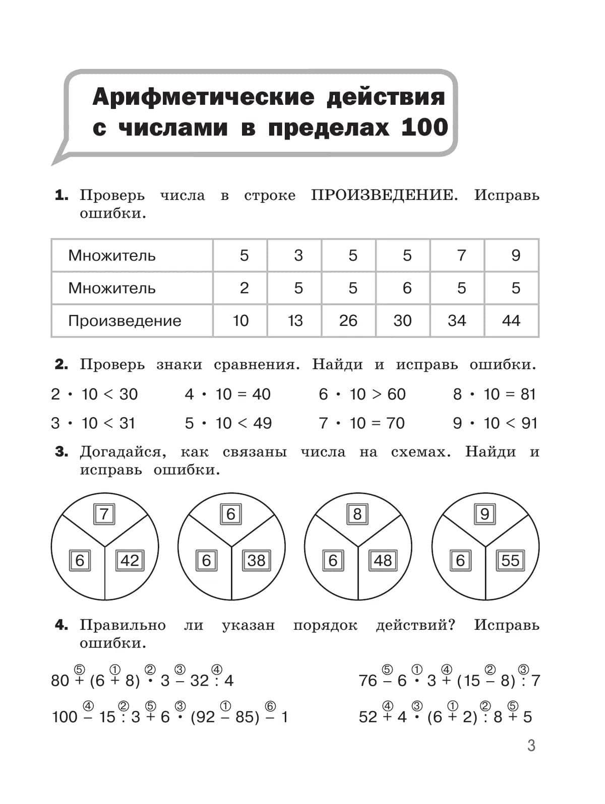 Математика. 3 класс. Найди и исправь ошибку — Н. А. Муртазина (3)