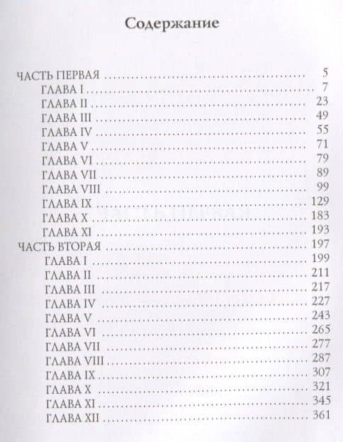 Обломов. Т. 1: роман. Гончаров И. — Иван Александрович Гончаров (2)