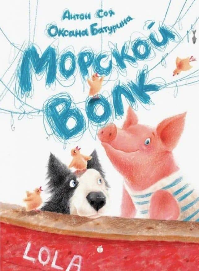 Морской Волк — Антон Владимирович Соя