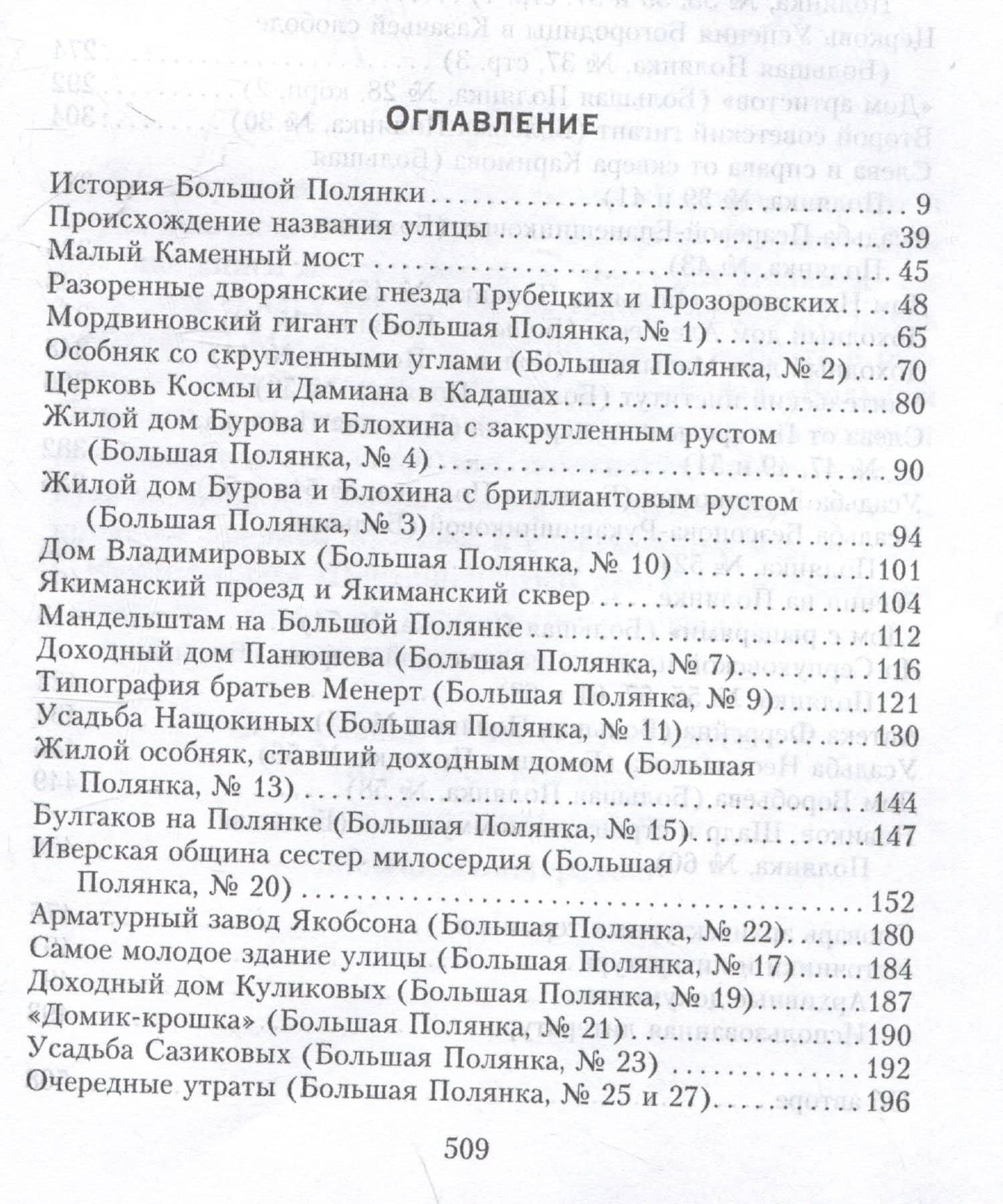 Большая Полянка. Прогулка по Замоскворечью от Малого Каменного моста до Серпуховской площади — Денис Петрович Дроздов (3)