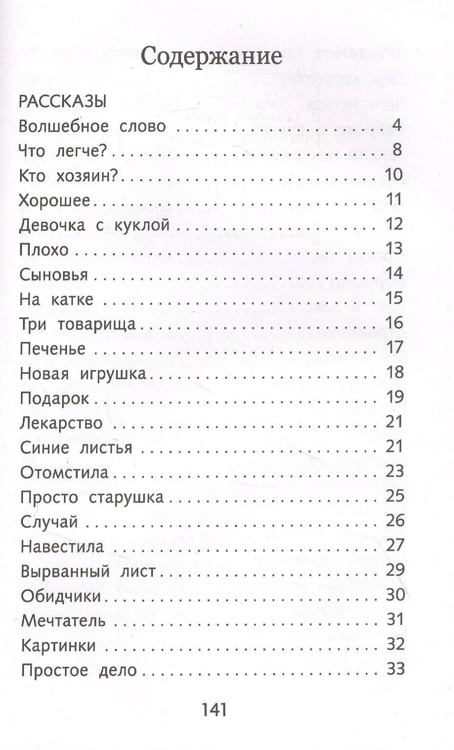 Рассказы. Сказки. Стихи — Валентина Александровна Осеева (2)